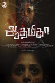 Aathmika (2023) Aathmika (2023)