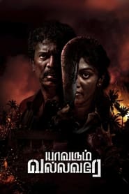 Yaavarum Vallavare (2024) Yaavarum Vallavare (2024)