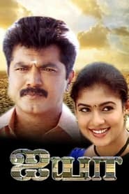 Ayya (2005) Ayya (2005)