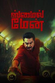 The Smile Man (2024)