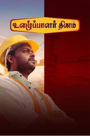 Uzhaipalar Thinam (2024)