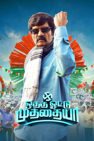 Otha Votu Muthaiya (2025)