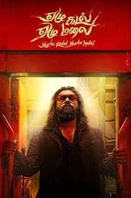 Yezhu Kadal Yezhu Malai (2025)