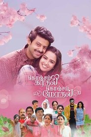Konjam Kadhal Konjam Modhal (2025)