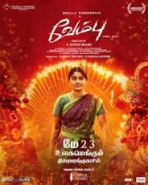 Vembu (2025)