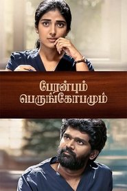 Peranbum Perungobamum (2025)