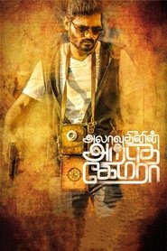 Alaudhinin Arputha Camera (2025)