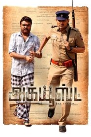 Accused (2025)